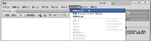在dreamweaver中如何建立站点
