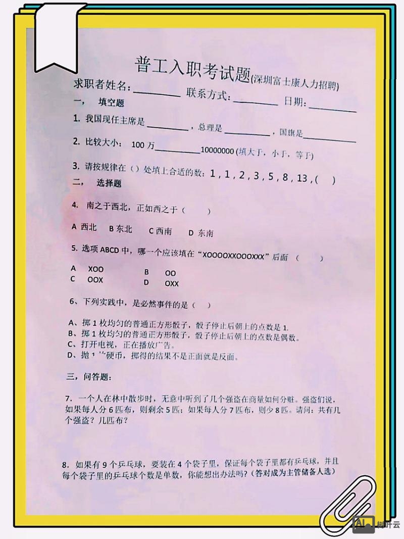 富士康招聘笔试题目