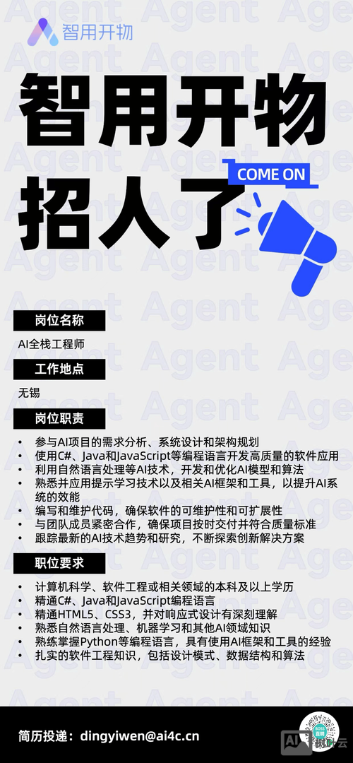 全栈开发工程师招聘