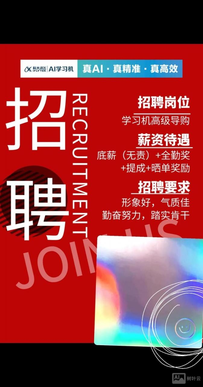 科大讯飞2018招聘