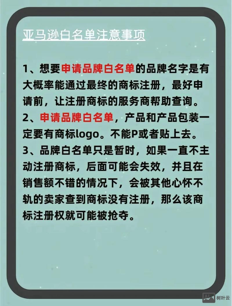 如何备案品牌白名单