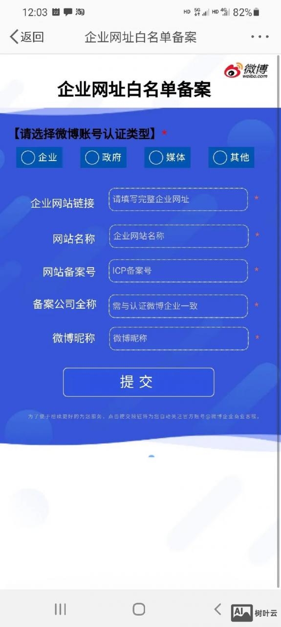 如何备案品牌白名单