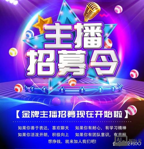 快手映客直播招聘主播