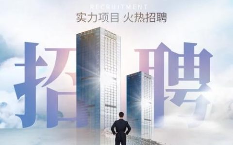 公司招聘宣传单模板哪里找？