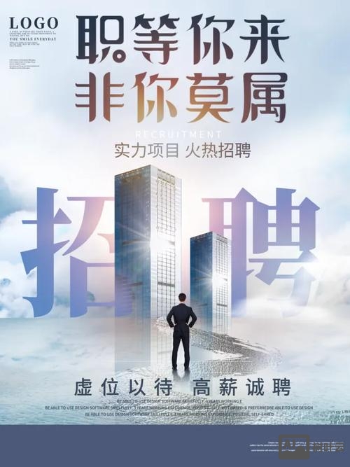 公司招聘宣传单模板