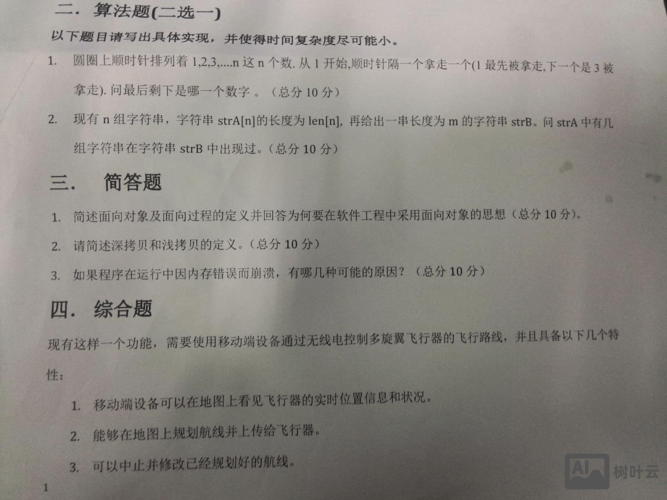 西安富士通招聘笔试题