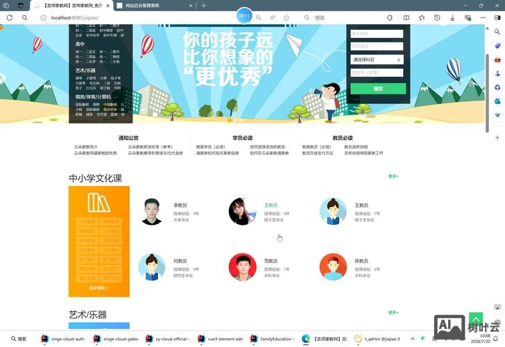 如何做教育公司网站