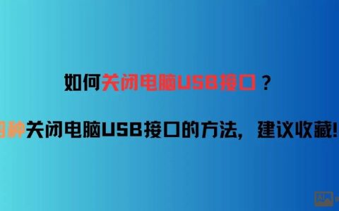 如何正确关闭接口命令？