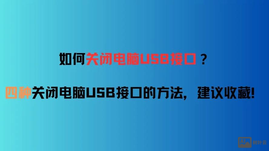 关闭接口的命令