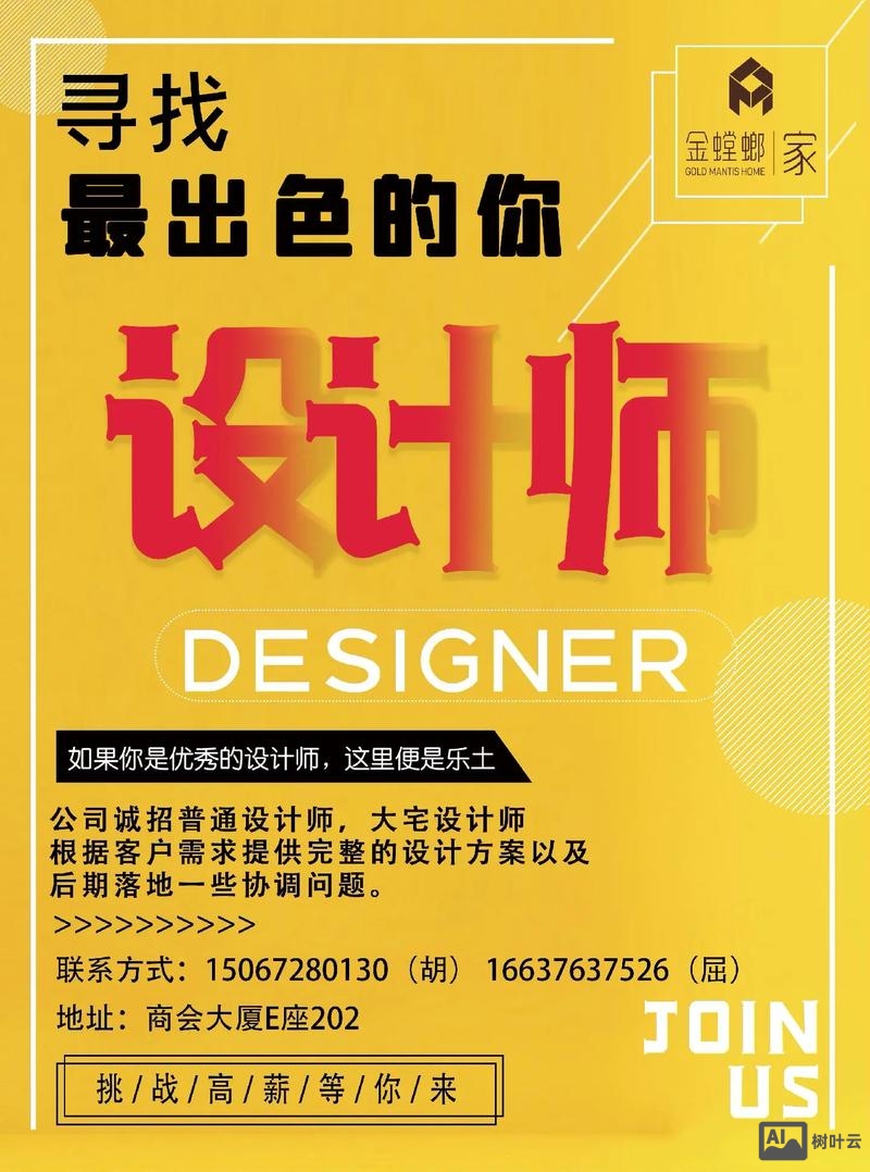 室内设计培训招聘信息