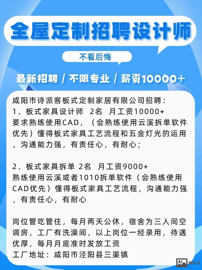 室内设计培训招聘信息