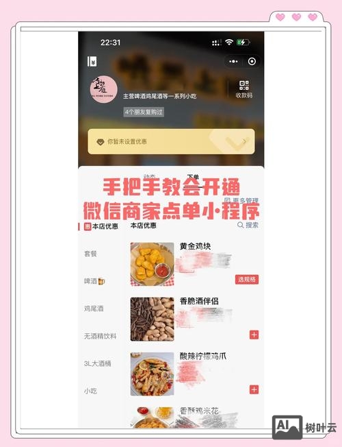 如何给商户推荐小程序