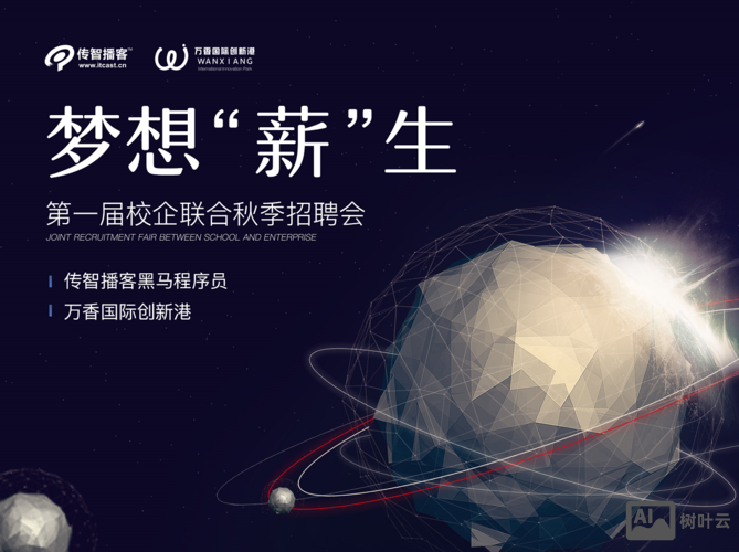 传智播客教育集团招聘