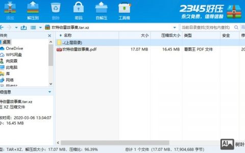 xz文件解压命令怎么用？