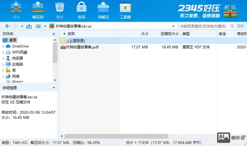 xz文件解压命令