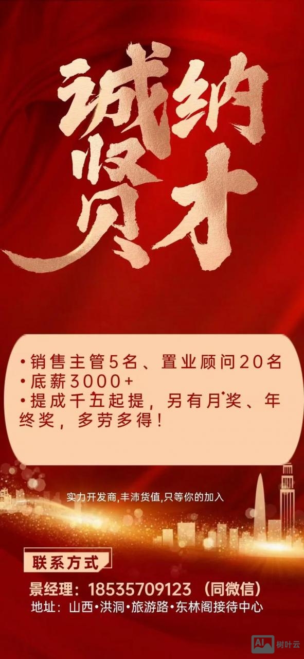 猪八戒网 战略 招聘