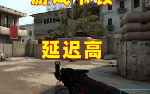 CSGO如何显示FPS？命令是什么？