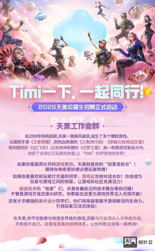 天美工作室招聘信息