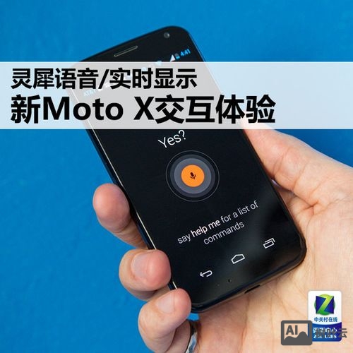moto x语音命令