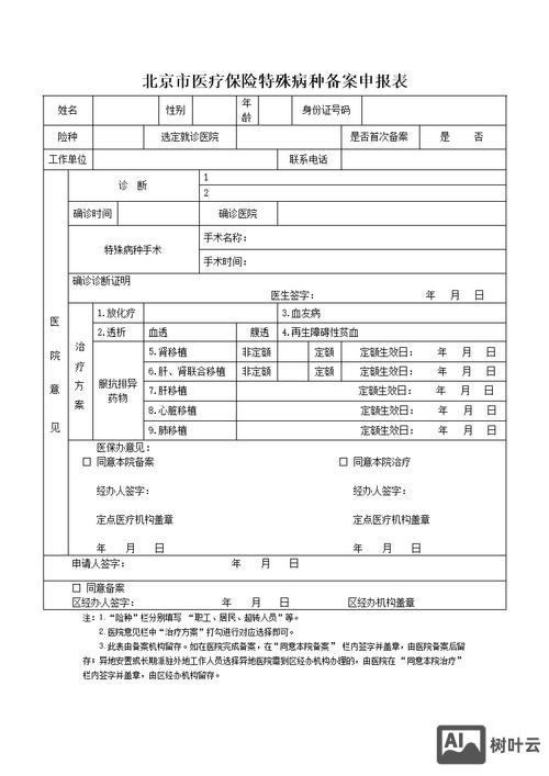 想到北京手术如何备案