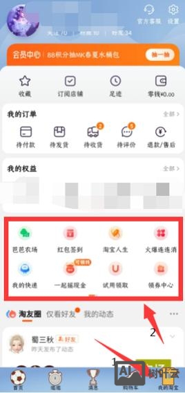 淘宝如何避免评价刷屏