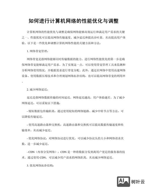 网络优化公司如何优化