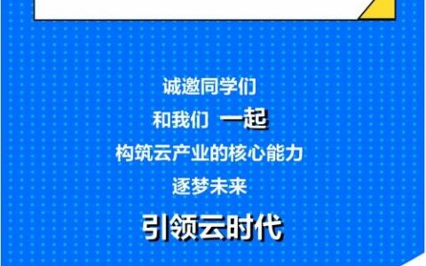 云计算技术与应用招聘，需哪些核心能力？