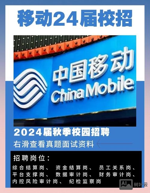 中国移动前端开发招聘