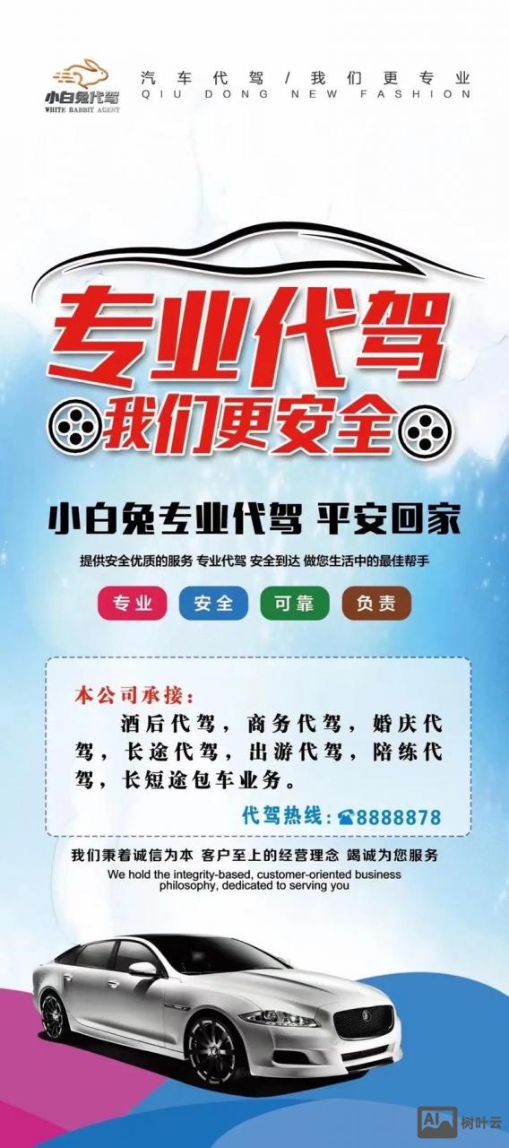 滴滴代驾重庆招聘官网