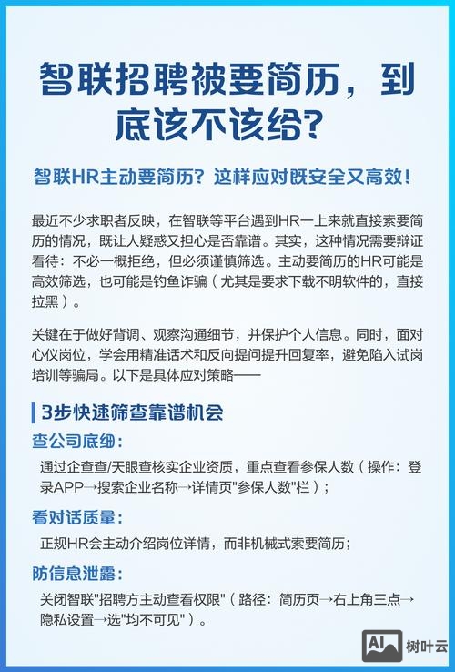 智联招聘怎么不公开简历