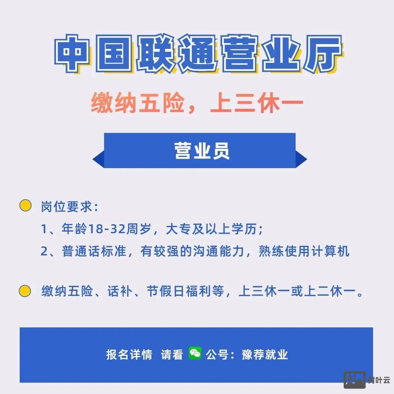 中国联通秋招聘信息