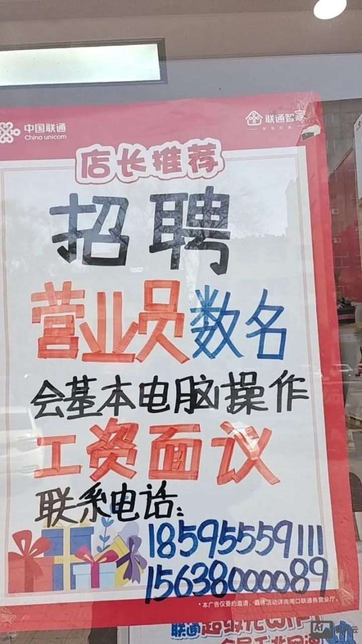 中国联通秋招聘信息