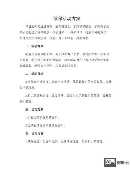 如何让客户提前续费