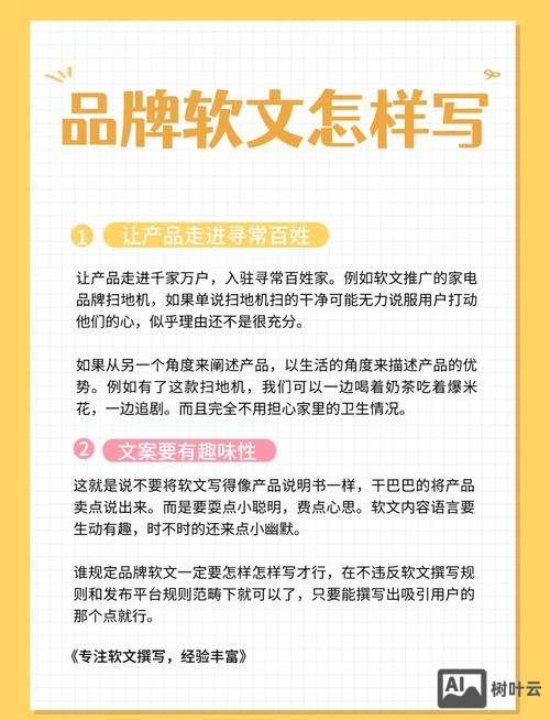 如何编写好的软文