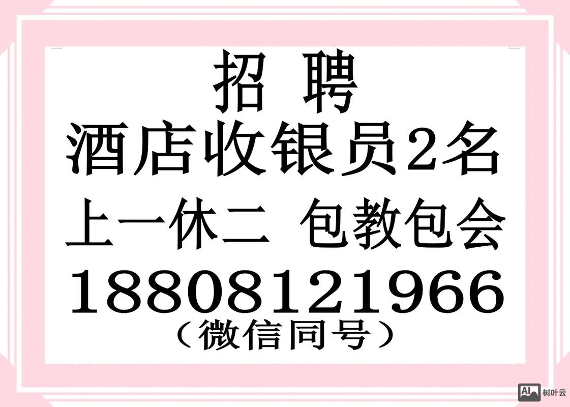 网咖招聘收银广告语
