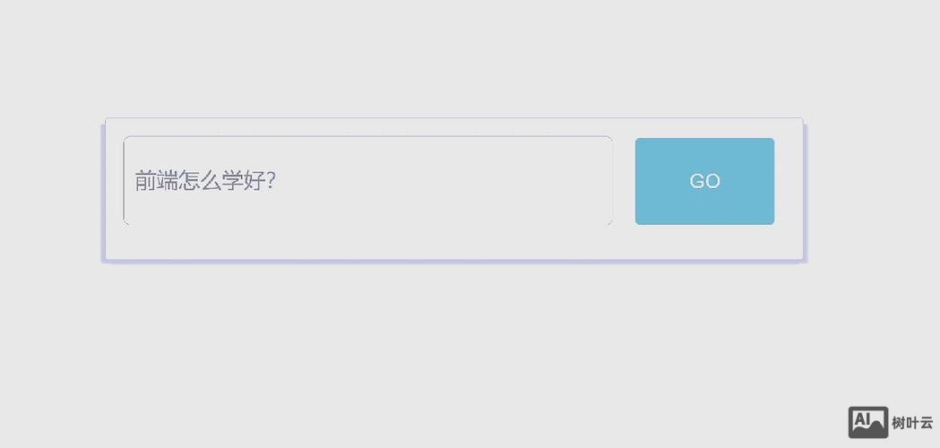 如何制作网站搜索框