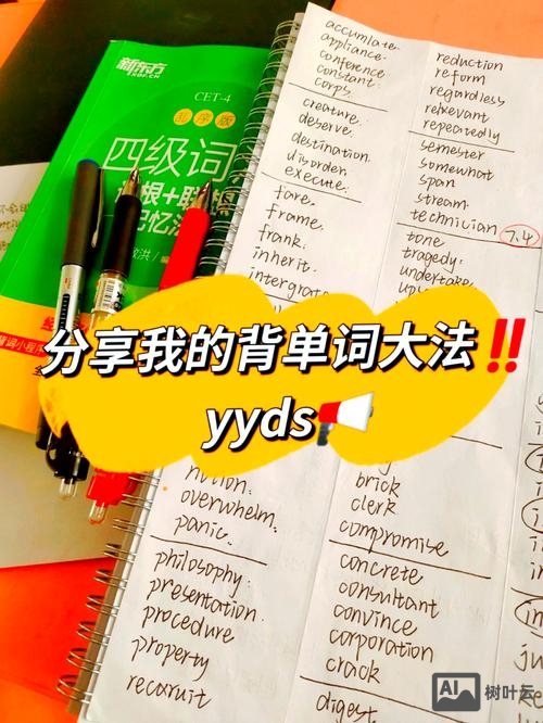 如何快速背单词词语