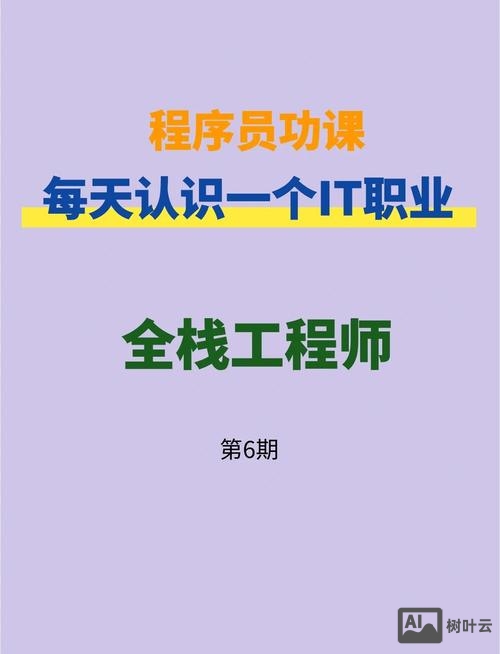 北京全栈工程师招聘