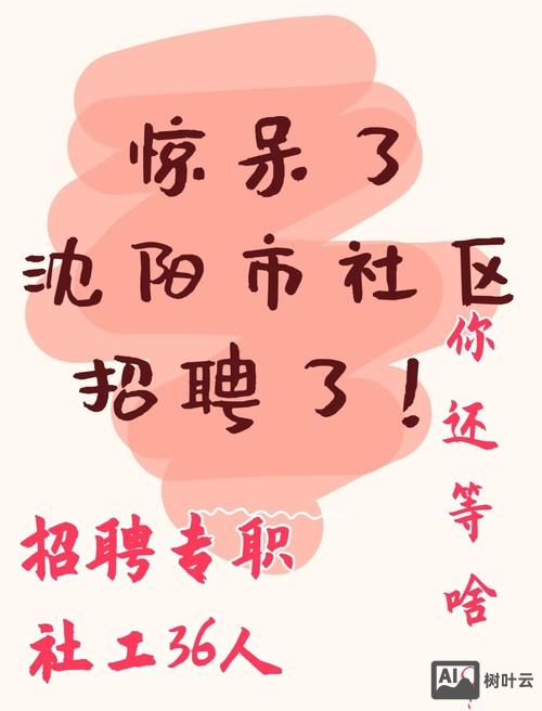 沈阳大学科技城招聘