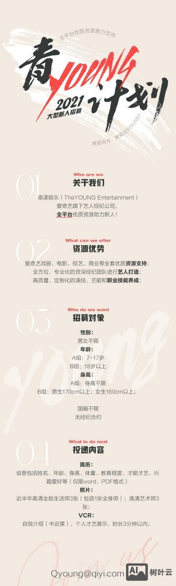 西安爱奇艺招聘官网