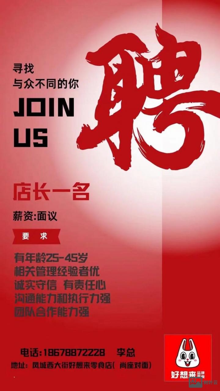 店长直聘招聘是真的吗