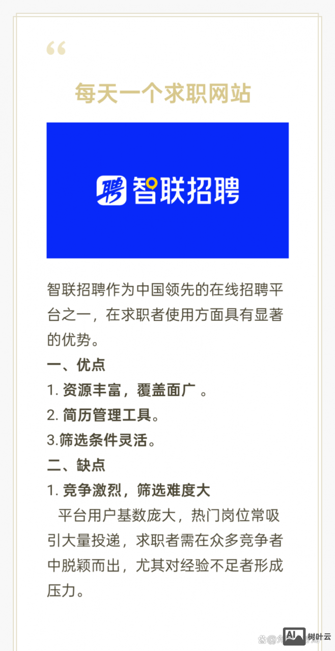 怎么在智联招聘上招人