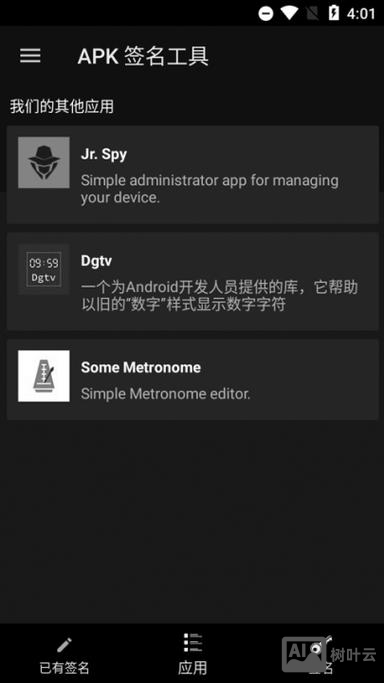 android apk签名命令