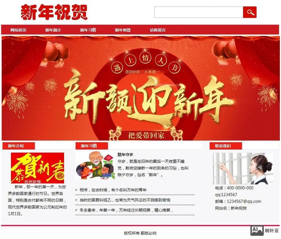 如何设计网页春节