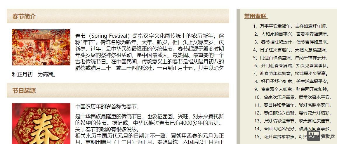 如何设计网页春节