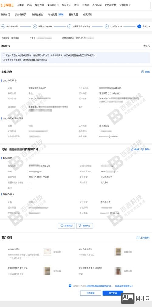 域名如何完成企业备案