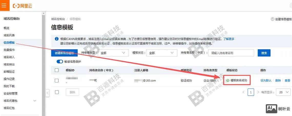 域名如何完成企业备案