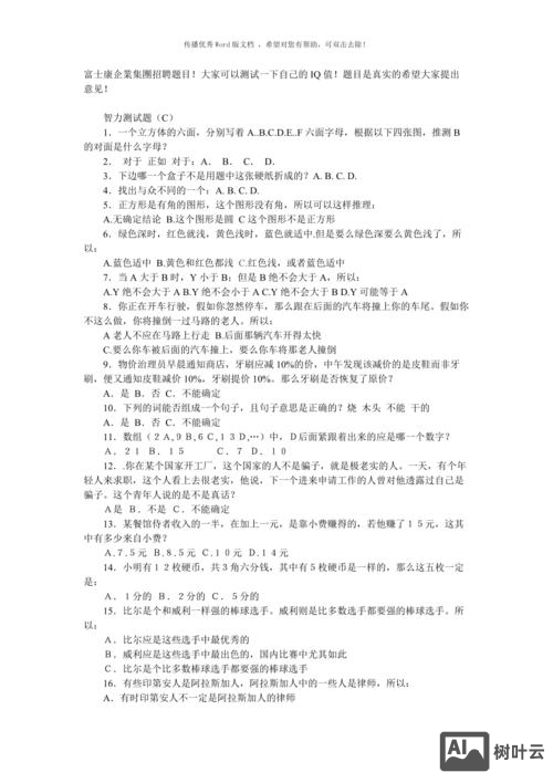 富士康招聘考试题