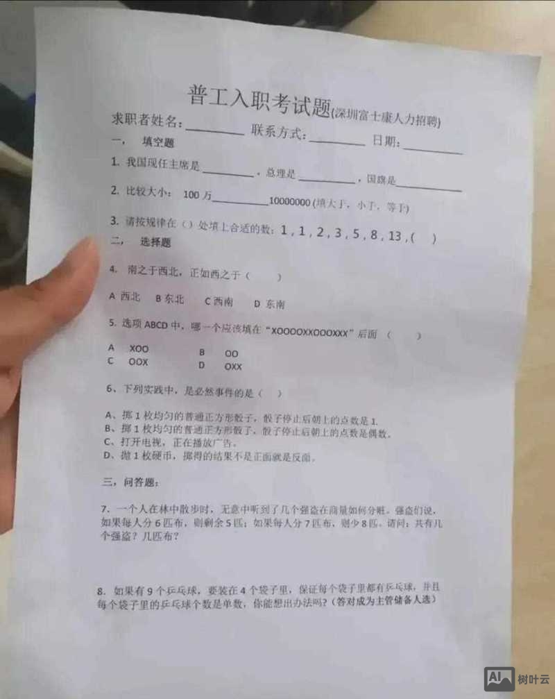 富士康招聘考试题