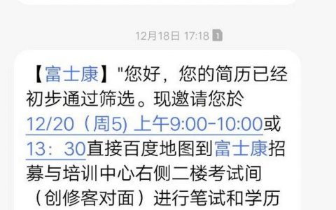 富士康招聘考什么？题难不难？